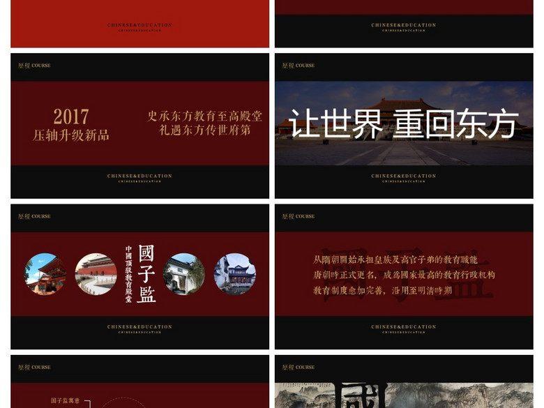 中国风房地产项目介绍产品发布会ppt模板(图片