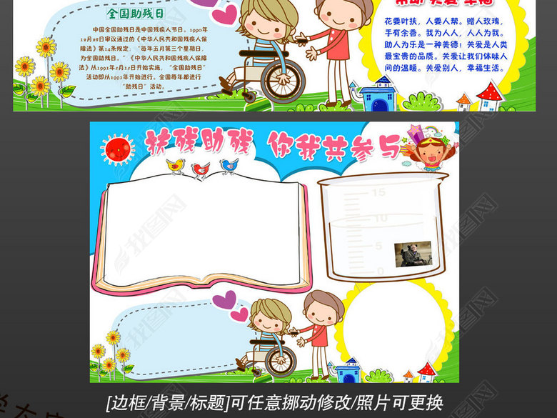 助残日关爱帮助残疾人小报简单漂亮手抄报边框