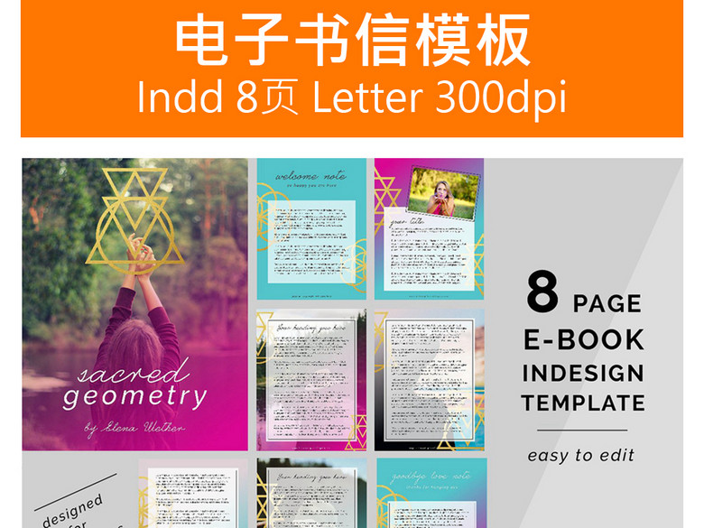 2017几何电子书信邮件推广营销内容模板(图片