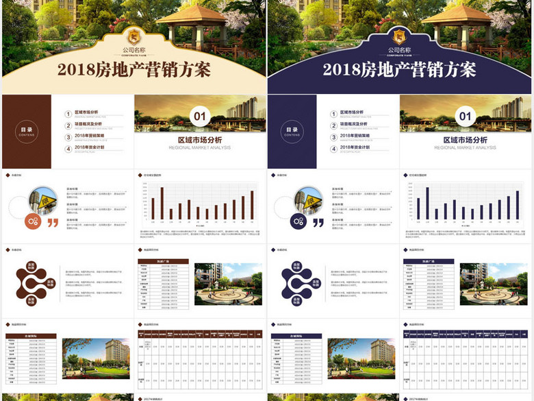2018房地产营销方案动态模板(图片编号:1641