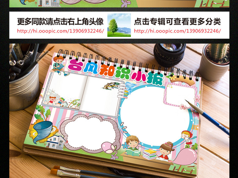 防台风小报防汛安全知识手抄报电子小报模板(