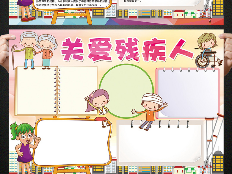 全国助残日小报关爱残疾人手抄报电子小报(图