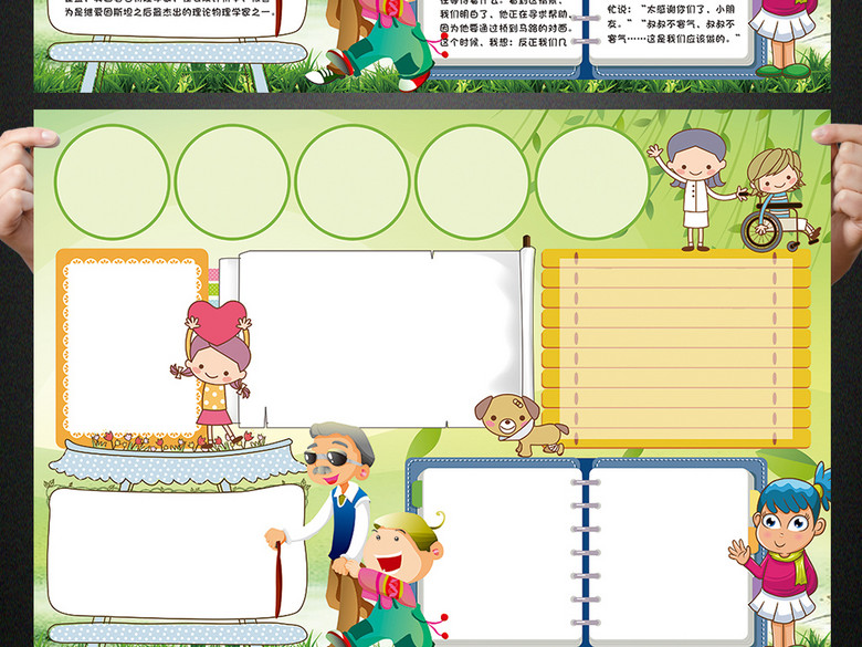 全国助残日小报关爱残疾人手抄报电子小报(图