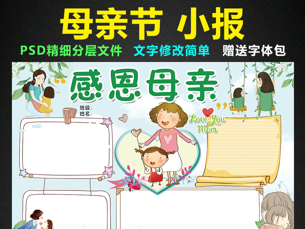 我图网提供精品流行母亲节小报感恩母亲的爱手抄报电子小报素材下载,作品模板源文件可以编辑替换,设计作品简介: 母亲节小报感恩母亲的爱手抄报电子小报 位图, CMYK格式高清大图,使用软件为 Photoshop CS6(.psd)
