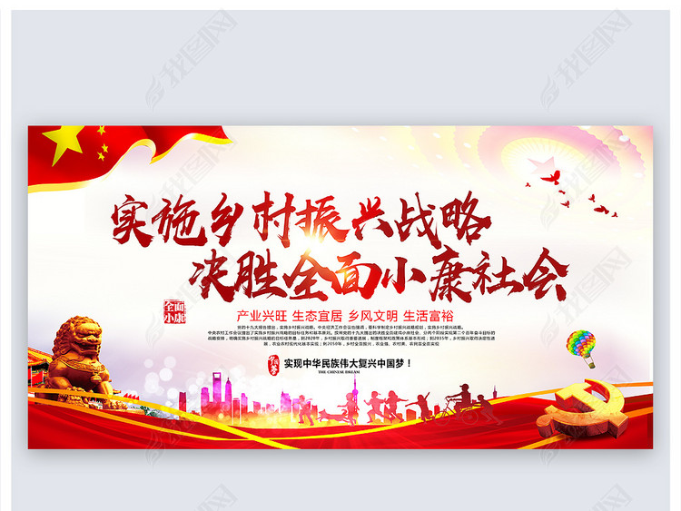 实施乡村振兴战略党建宣传展板