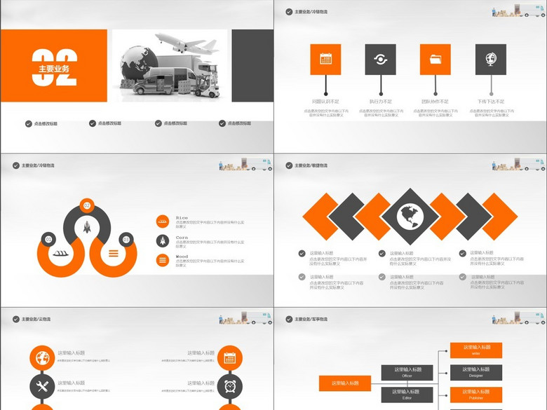 快递输货运外贸运配送物流ppt模板(图片编号:1