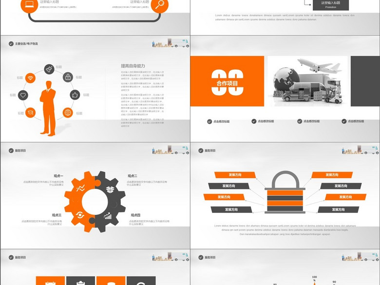 快递输货运外贸运配送物流ppt模板(图片编号:1