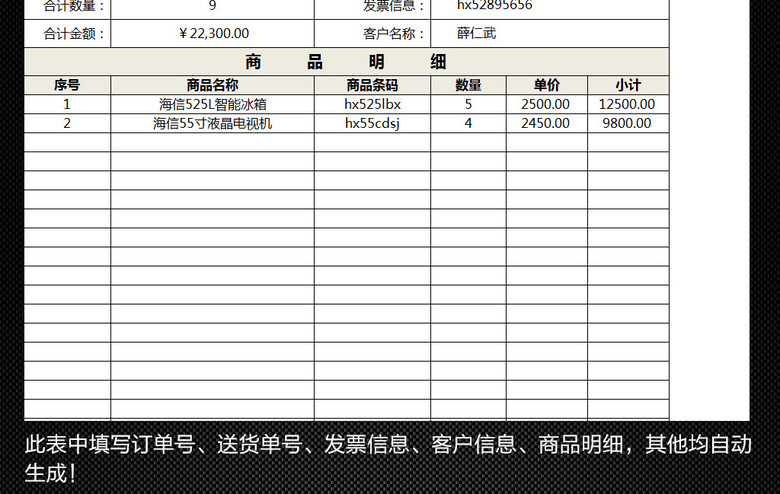 公司超市送货单工具生产系统表格(图片编号:1