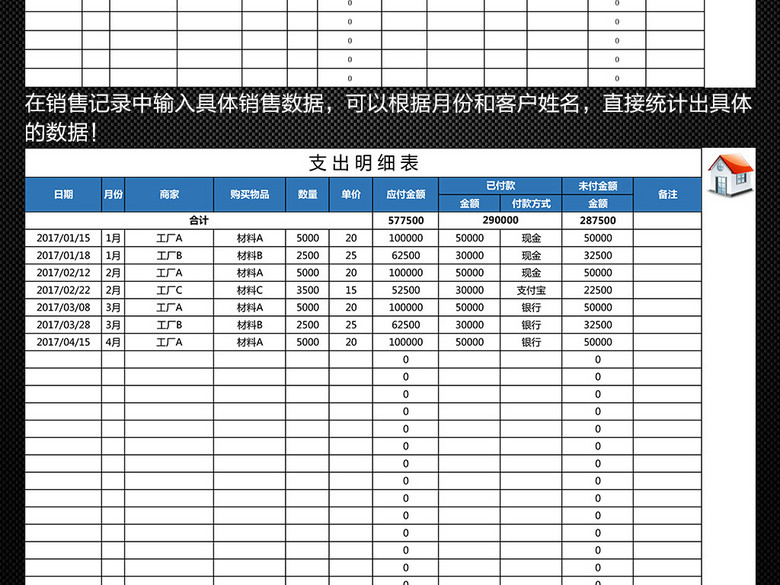 公司企业财务收入支出核算表格系统(图片编号