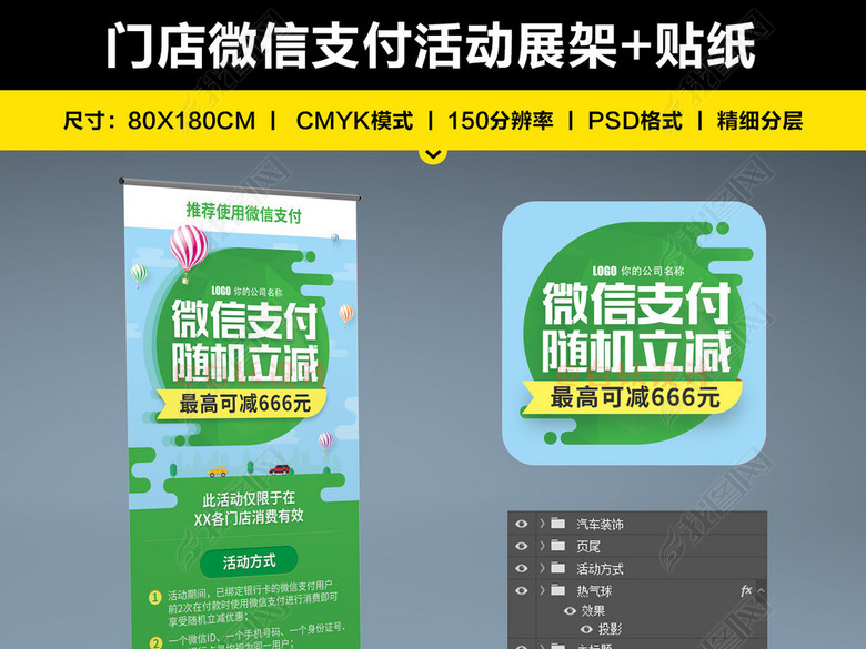门店微信支付活动展架+贴纸(图片编号:164210