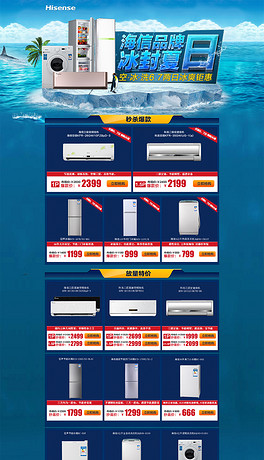 空调冰箱电器首页夏季清爽蓝色冰块海信首页