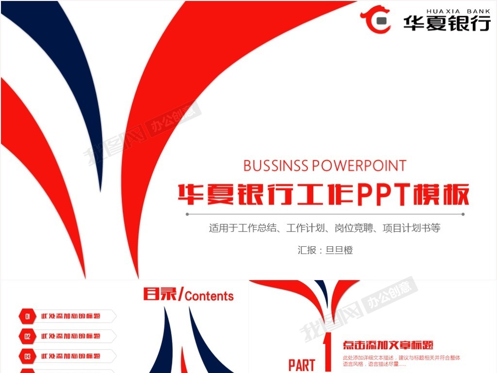 华夏银行工作汇报总结计划柜员培训岗位竞聘P