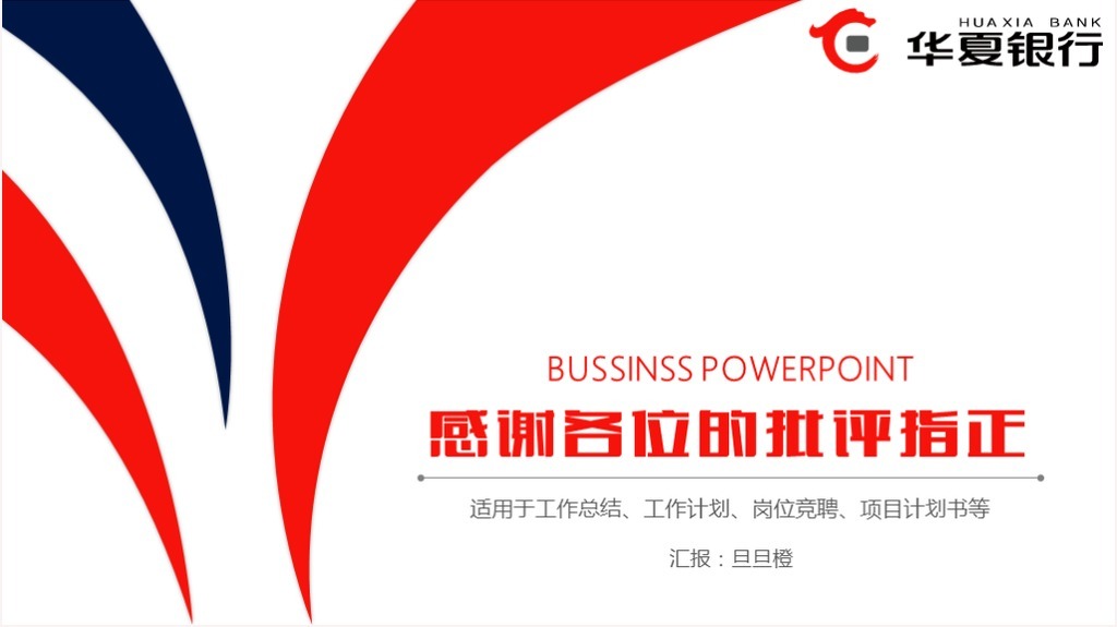 华夏银行工作汇报总结计划柜员培训岗位竞聘P