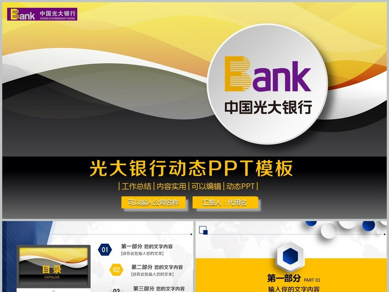 简约中国光大银行年终总结计划PPT