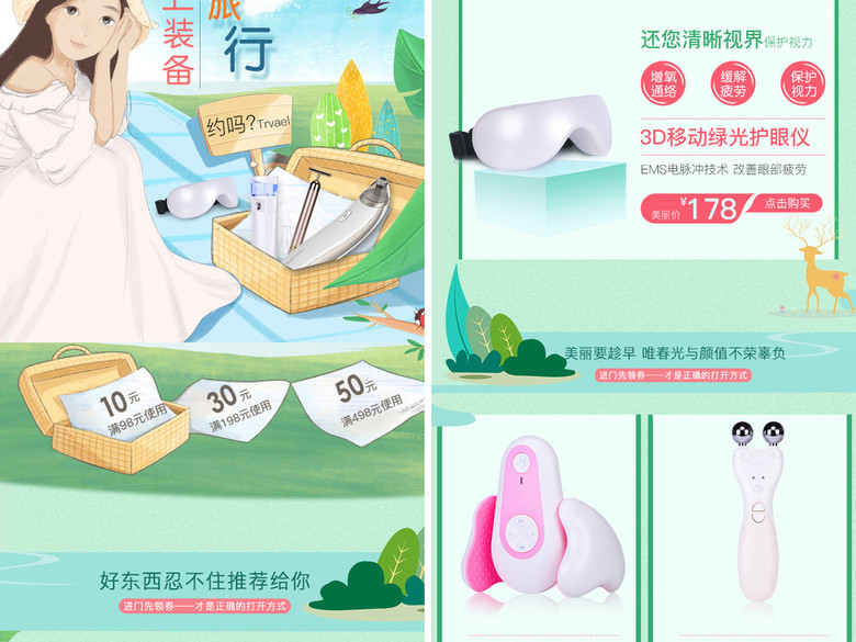 手绘五一出游美容美发个人护理手机端APP(图