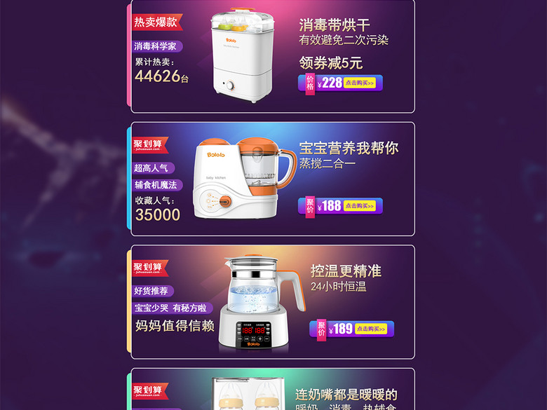 电器首页618年中大促双十一首页母婴用品(图片