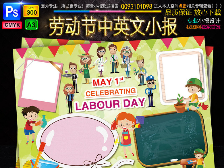 五一劳动节英文小报勤劳家务英语小报素材(图