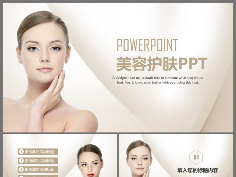 美容护肤时尚韩国化妆品美容护肤品ppt(图片编