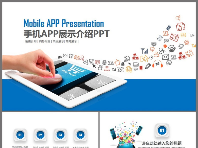 手机APP案例介绍营销推广方案通用PPT(图片