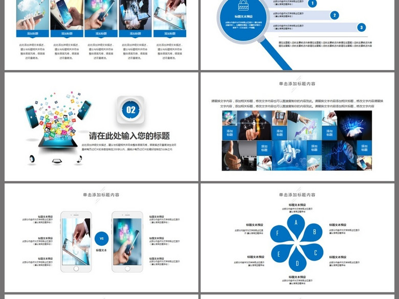 手机APP案例介绍营销推广方案通用PPT(图片