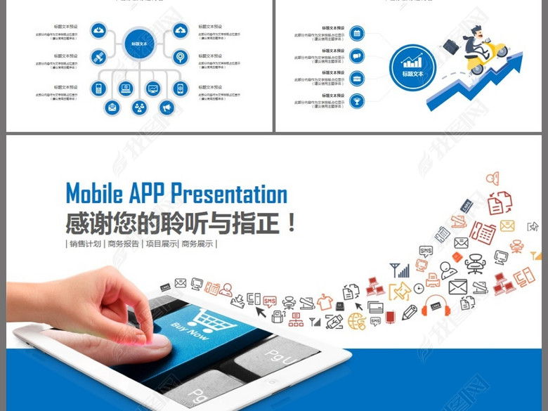 手机APP案例介绍营销推广方案通用PPT(图片