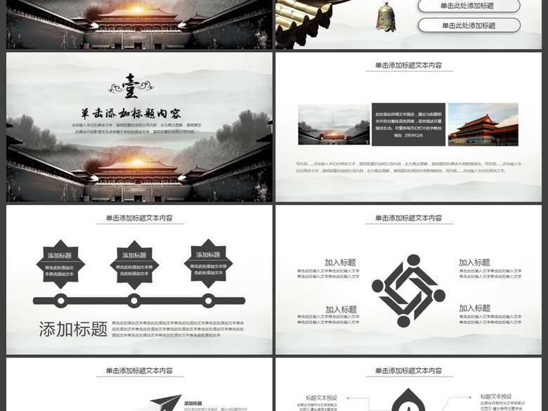 复古简约故宫古代建筑PPT动态模板(图片编号