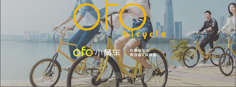 OFO小黄车共享单车智慧出行PPT(图片编号:1