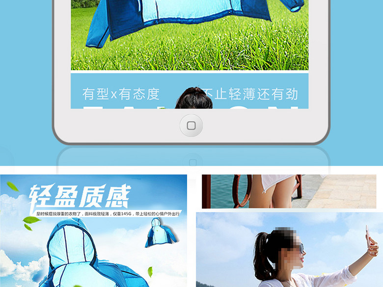 淘宝天猫防晒衣防晒衫详情页细节描述模板(图