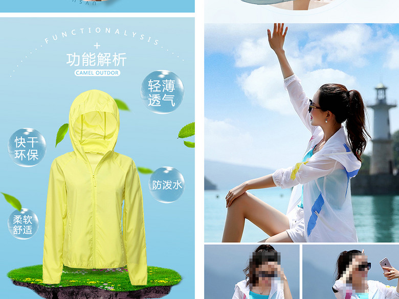 淘宝天猫防晒衣防晒衫详情页细节描述模板(图