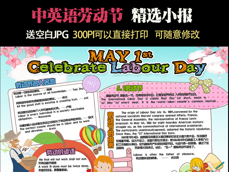 简单漂亮五一劳动节英文手抄报中英语小报(图