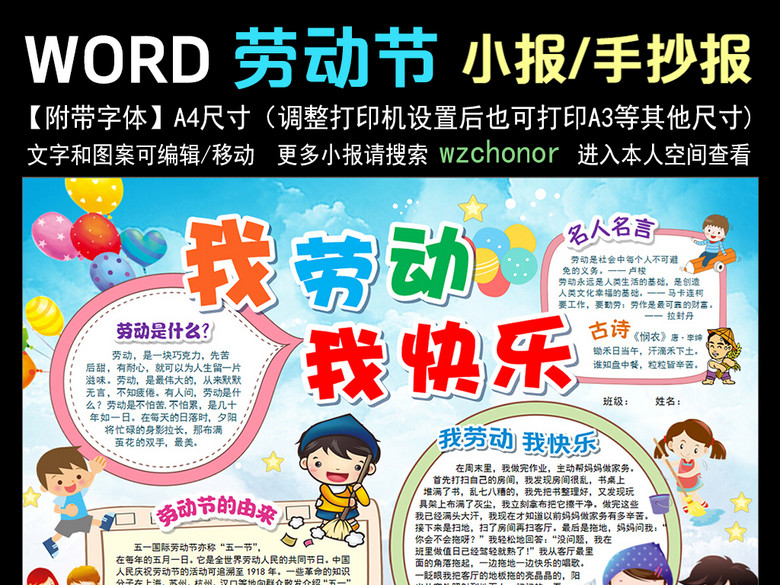 五一劳动节小报做家务勤劳美德手抄报边框(图