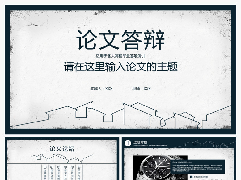 2017沉稳毕业演讲论文答辩PPT模板(图片编号