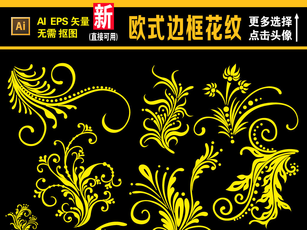 我图网提供精品流行金色花卉花纹素材下载,作品模板源文件可以编辑替换,设计作品简介: 金色花卉花纹 矢量图, RGB格式高清大图,使用软件为 Illustrator CS4(.ai) 欧式 纹身图案 时尚花纹 时尚潮流图案 流行元素