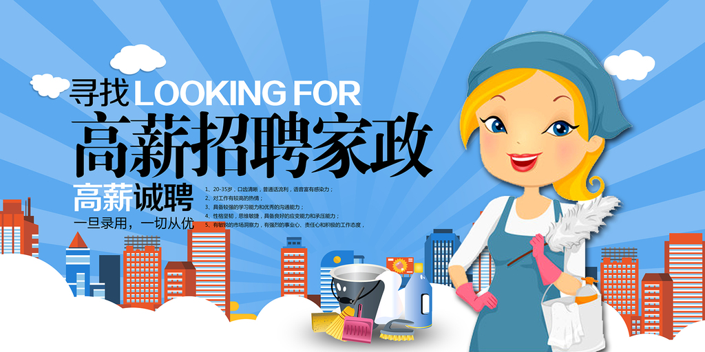 家政招聘网_家政招聘矢量图免费下载 cdr格式 编号17342190 千图网