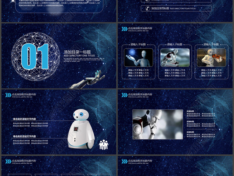 人工智能4.0工业机器人机械臂PPT模板