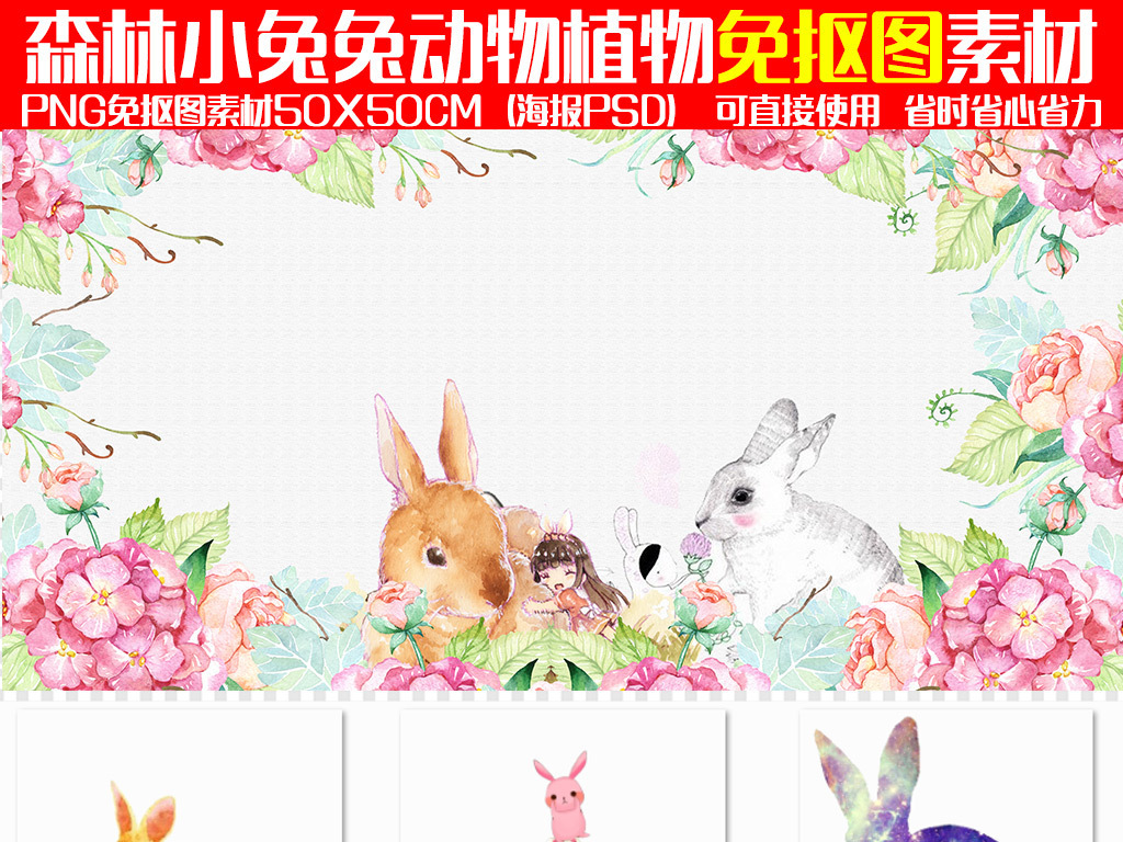 我图网提供精品流行手绘水彩兔子png免抠图素材下载,作品模板源文件可以编辑替换,设计作品简介: 手绘水彩兔子png免抠图素材 位图, RGB格式高清大图,使用软件为 Photoshop CS6(.png) 兔子图案 中秋兔子