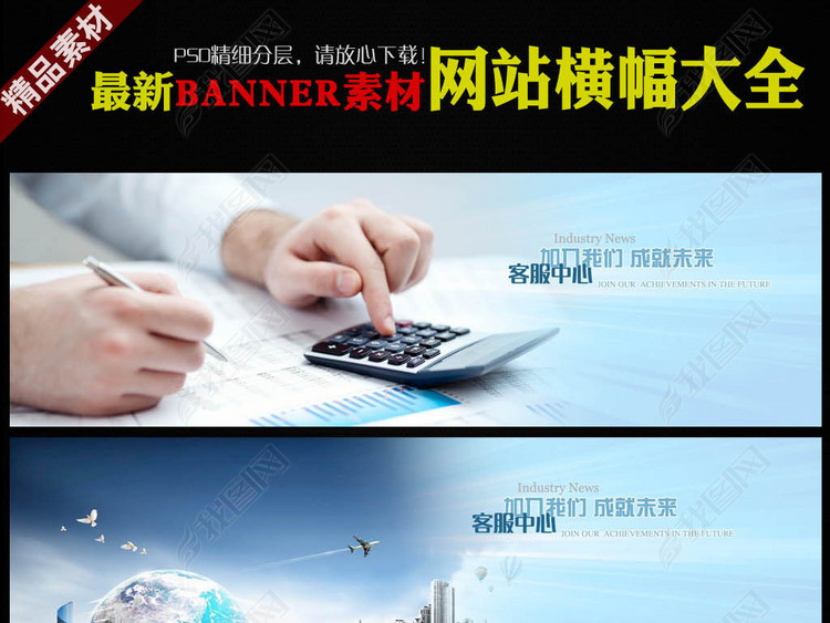网站留言在线客服中心新闻banner
