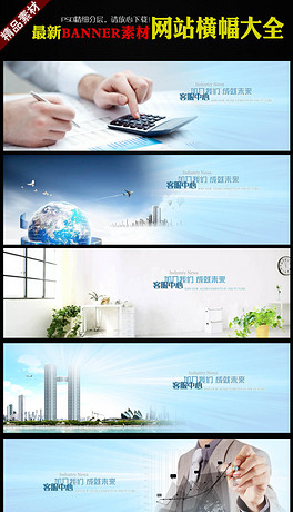 网站留言在线客服中心新闻banner