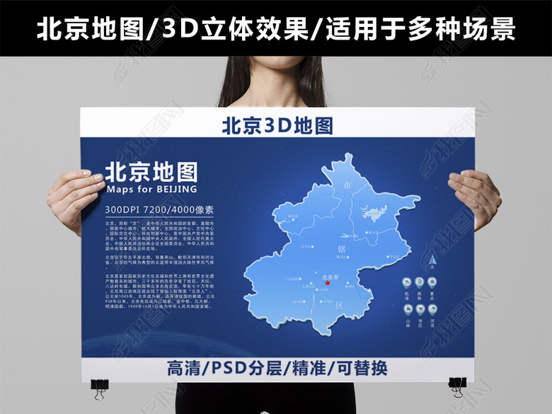北京地图3D立体质感PSD分层高清下载(图片编