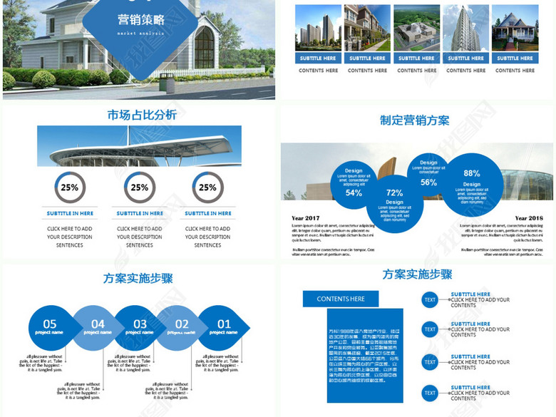 大气简约房地产公司宣传营销策划ppt模板(图片