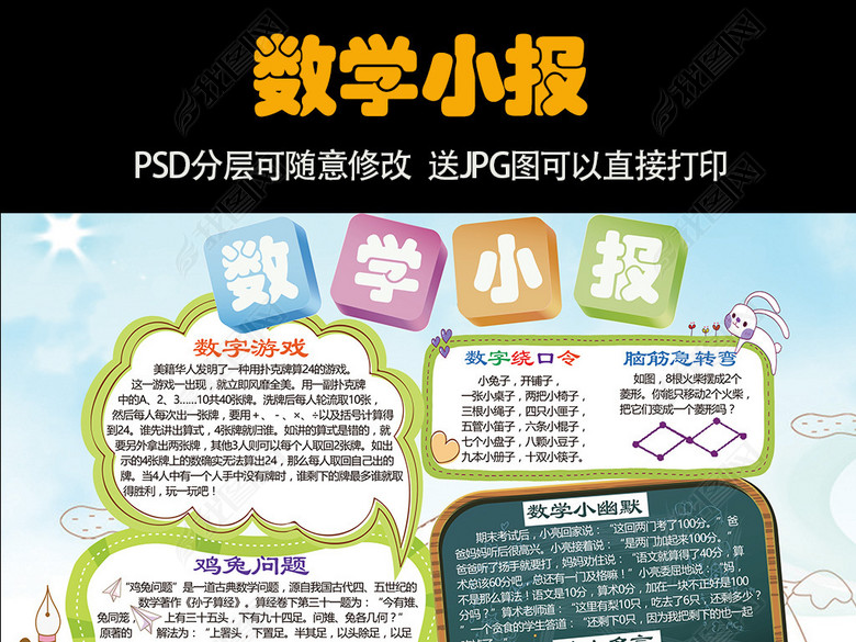 简单好看漂亮趣味数学小报手抄报内容资料图片