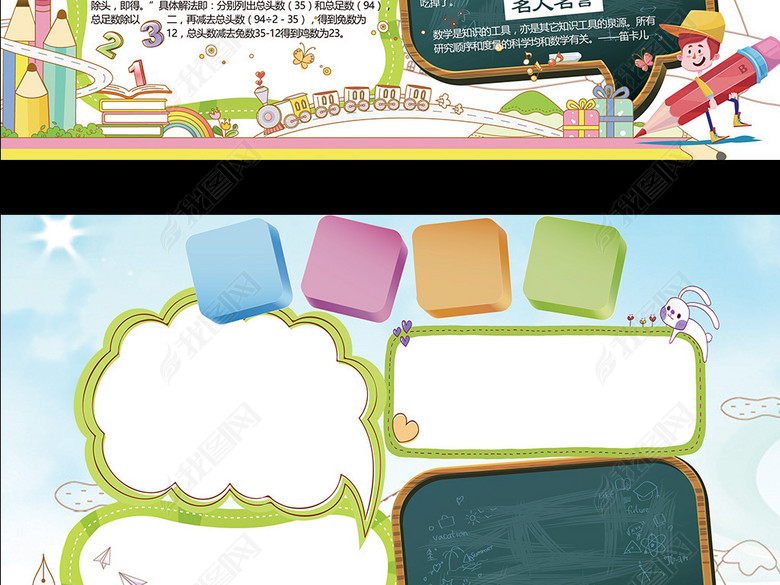 简单好看漂亮趣味数学小报手抄报内容资料图片