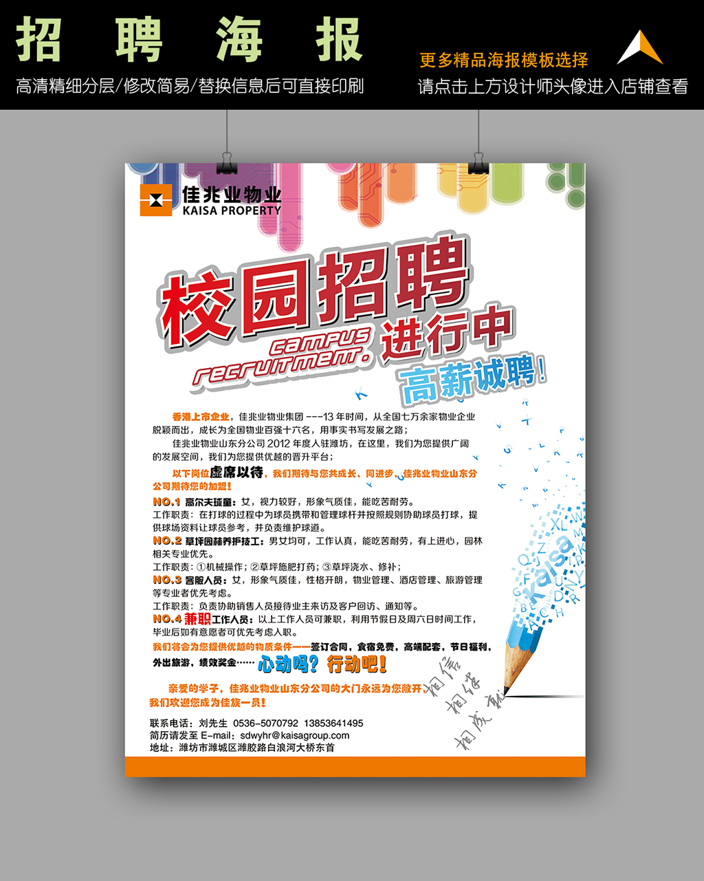 校园招聘设计_校园招聘设计图片(3)