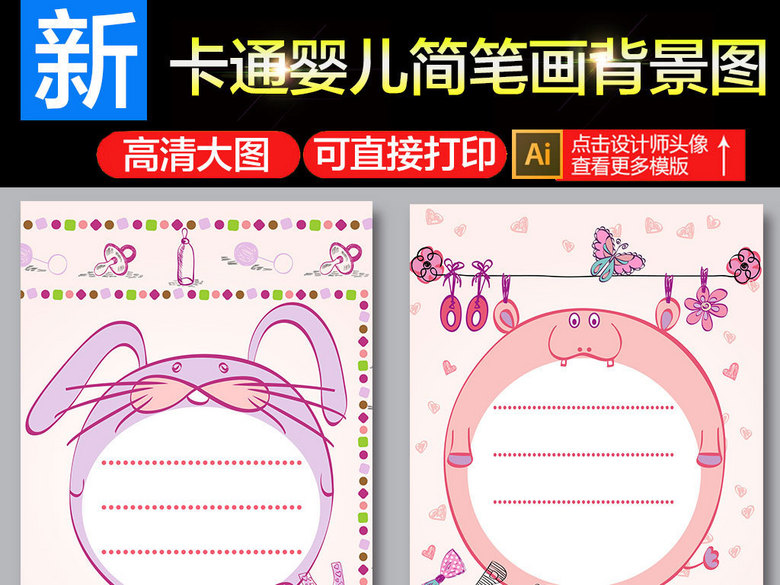 卡通婴儿简笔画气泡高清背景(图片编号:16431