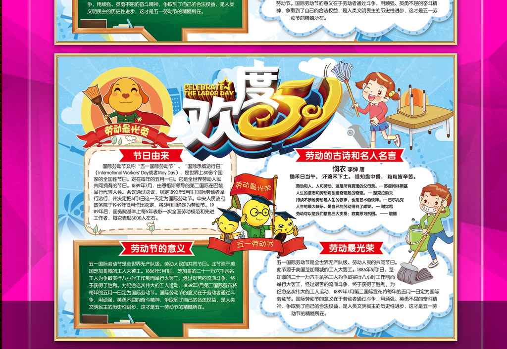 51劳动节小报劳动节手抄报小报模板