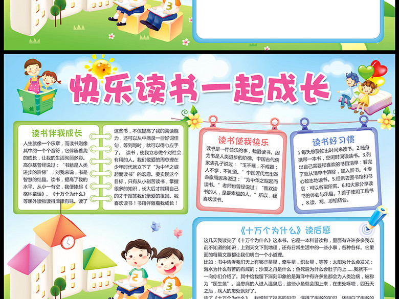 读书电子小报word心得亲子阅读空白模板(图片