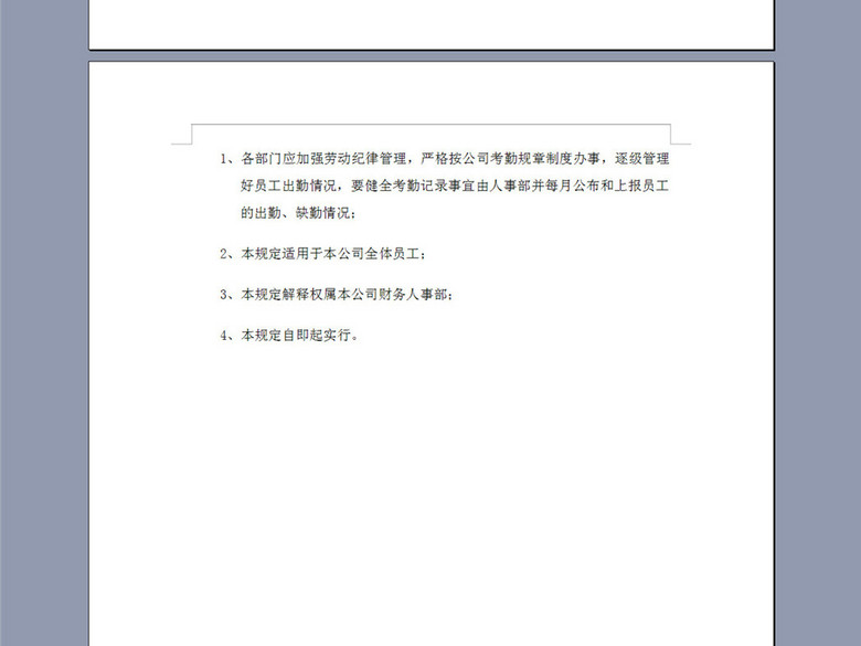 某公司考勤管理制度5页(图片编号:16432377)_