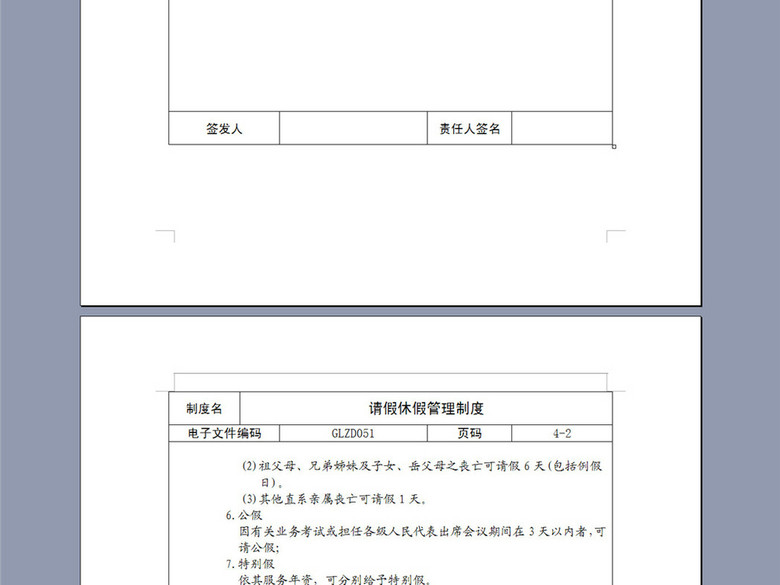某公司请假休假管理制度4页(图片编号:164323