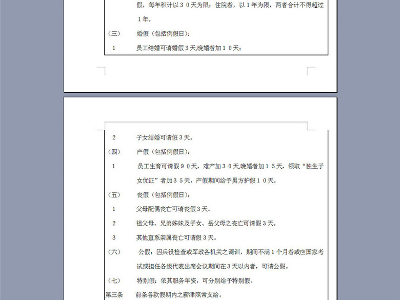 某公司请假休假考勤管理规定5页(图片编号:16