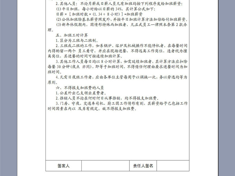 某公司员工加班管理制度4页(图片编号:164323